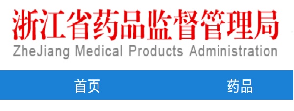 哪能查到浙江醫(yī)療器械企業(yè)生產(chǎn)許可證信息？